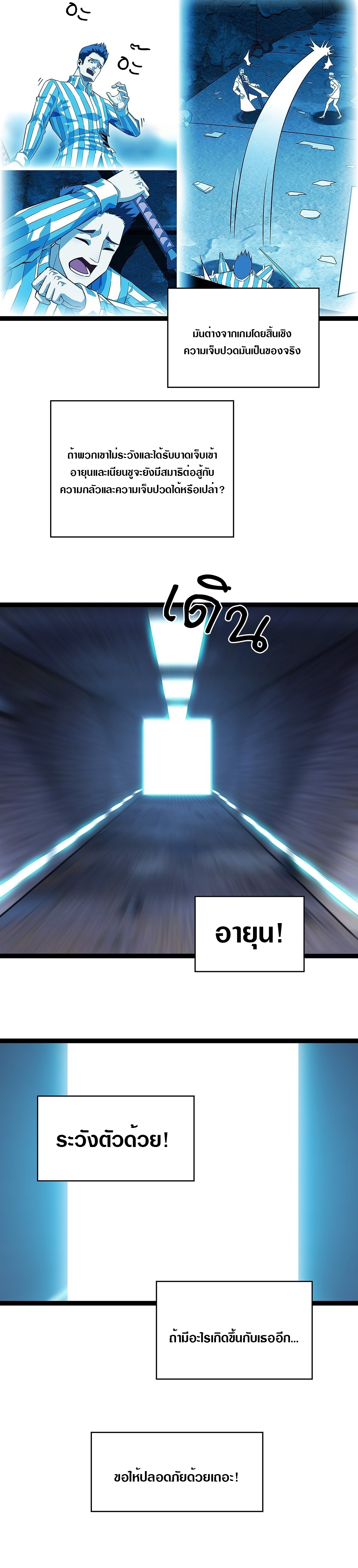 It all starts with playing game seriously ตอนที่ 107 หน้า 8