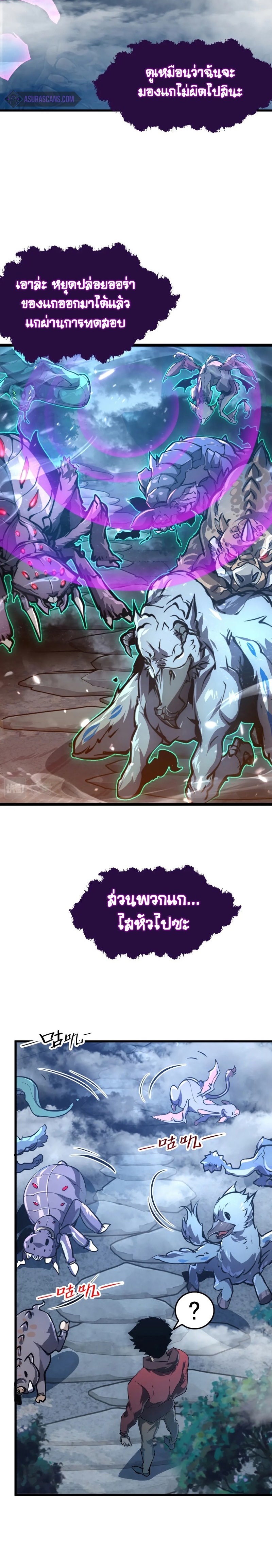Rise From The Rubble |  เศษซากวันสิ้นโลก ตอนที่ 155 หน้า 3