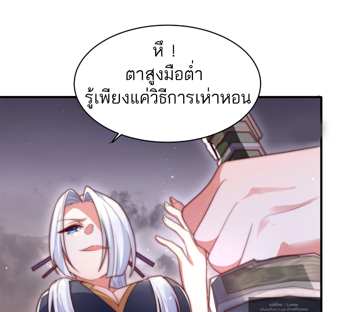 ซวยแล้วข้าโดนตามล่าจากศิษย์ในสำนัก ตอนที่ 16 หน้า 65