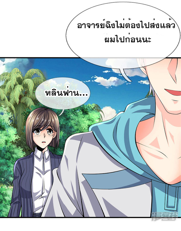นครเซียนแห่งผู้ต่อต้านสวรรค์ ตอนที่ 32 หน้า 9