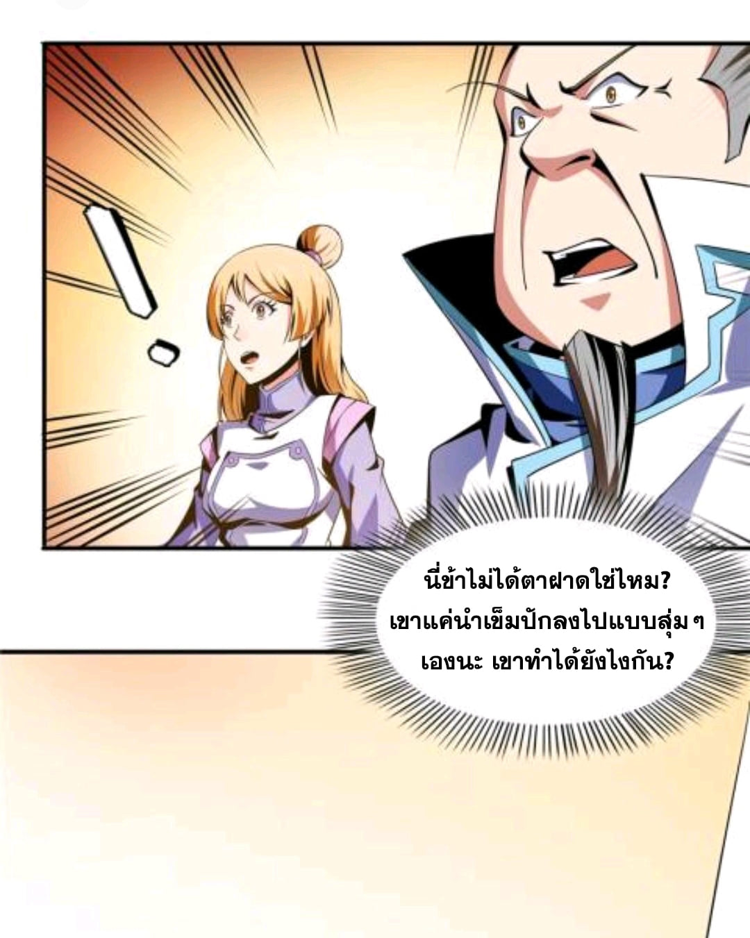 Library Of Heaven's Path ตอนที่ 48 หน้า 15