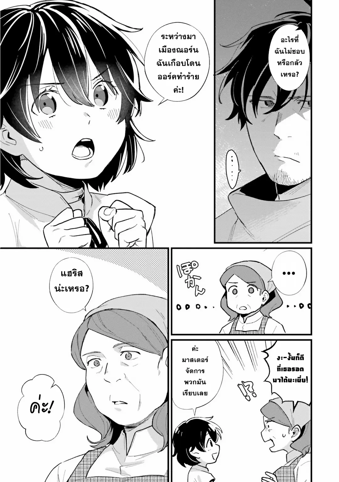 Yopparai Touzoku, Dorei no Shoujo wo Kau ตอนที่ 6 หน้า 7