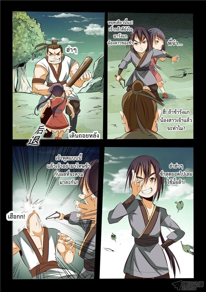 Apotheosis – การยกระดับสู่สถานะของพระเจ้า ตอนที่ 26 หน้า 9