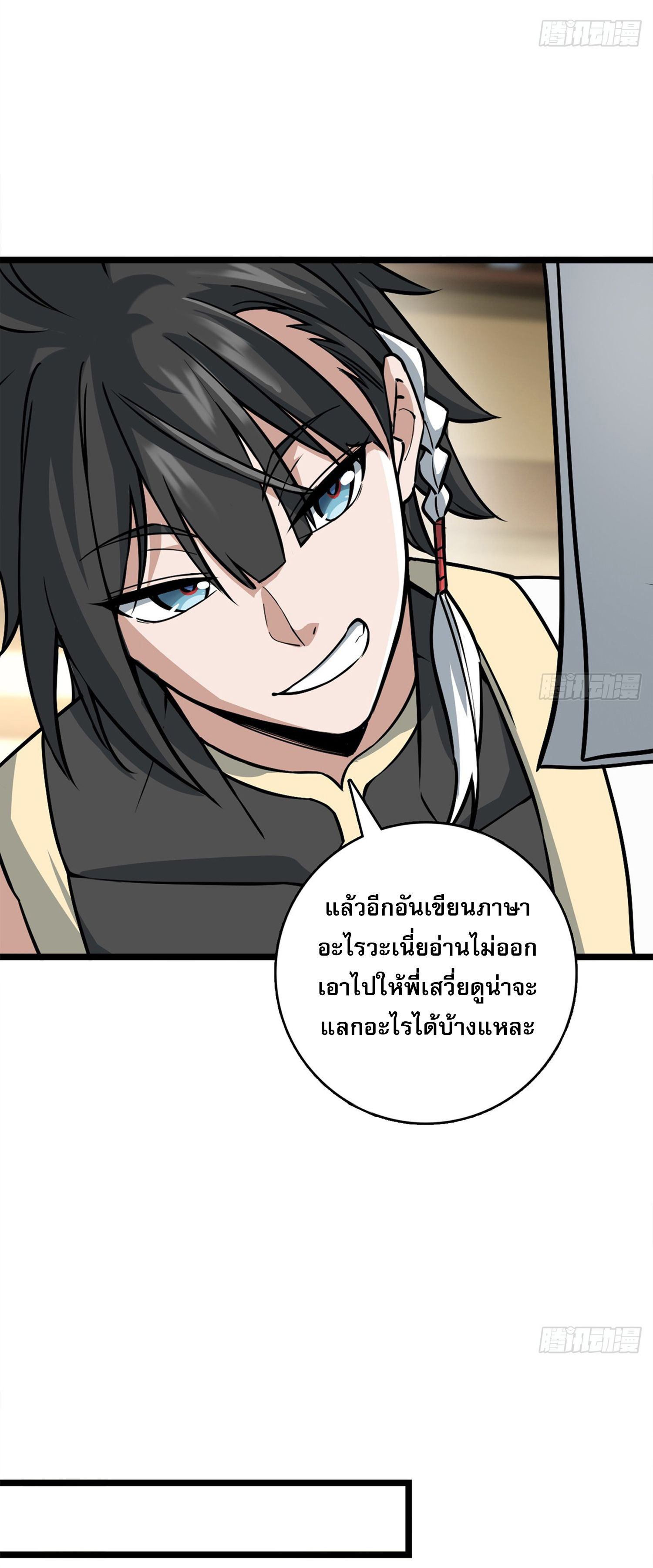 ระบบยิ่งตายยิ่งแกร่ง ตอนที่ 2 หน้า 67