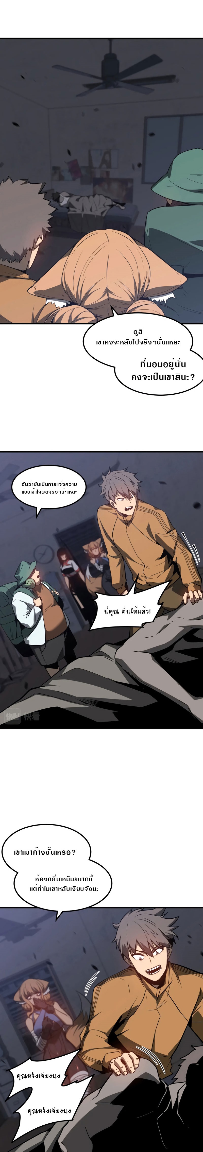 Super Evolution ตอนที่ 82 หน้า 17