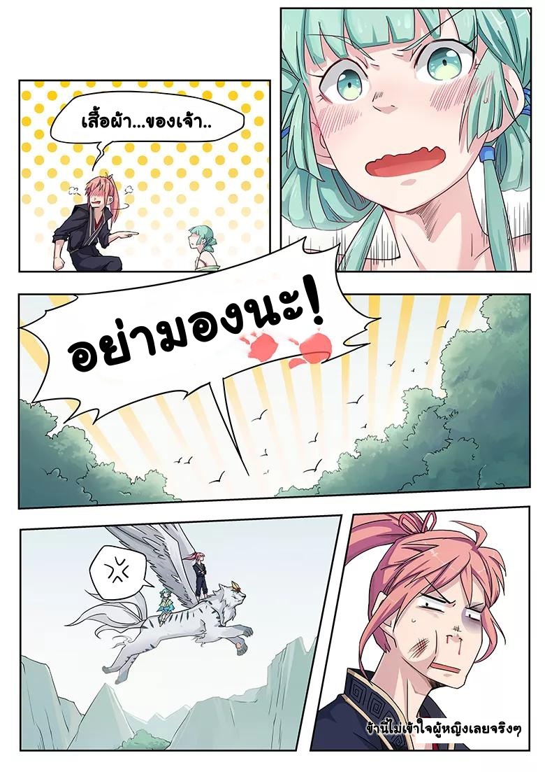 god of war ตอนที่ 23 หน้า 11