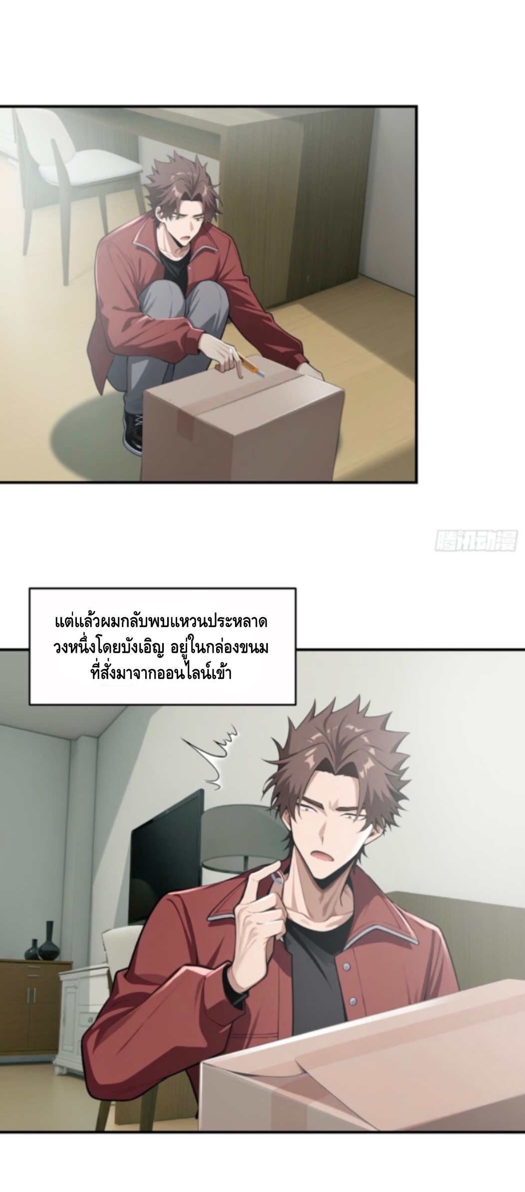 พ่อค้าเถื่อนแห่งวันสิ้นโลก ตอนที่ 1 หน้า 38