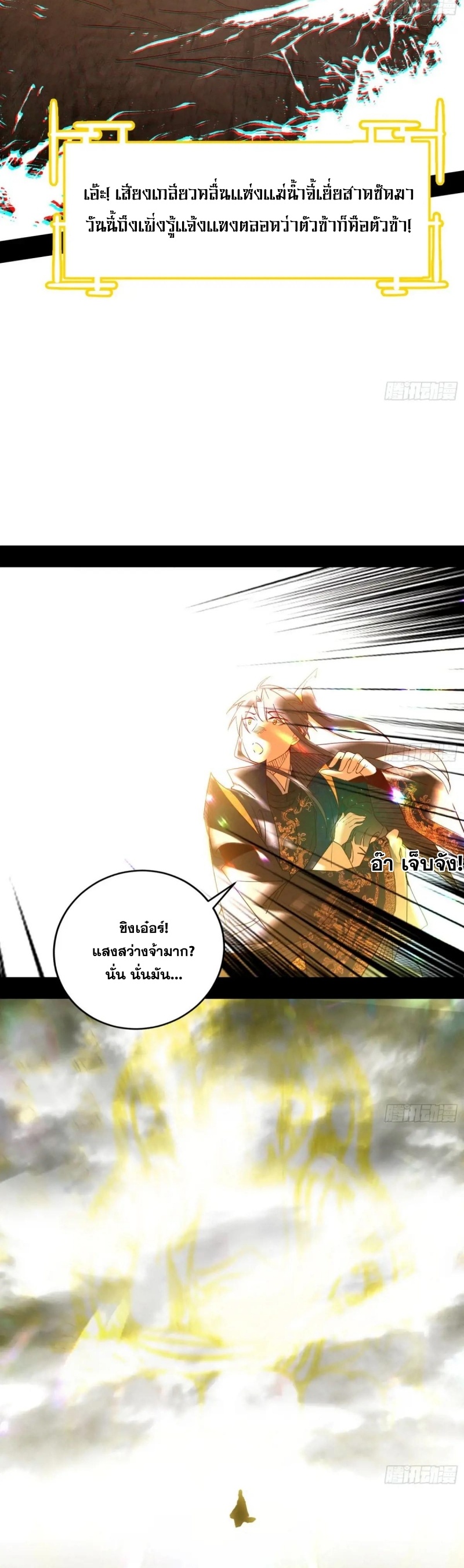 I'm an Evil God ข้าคือจักรพรรดิปีศาจ ตอนที่ 432 หน้า 9