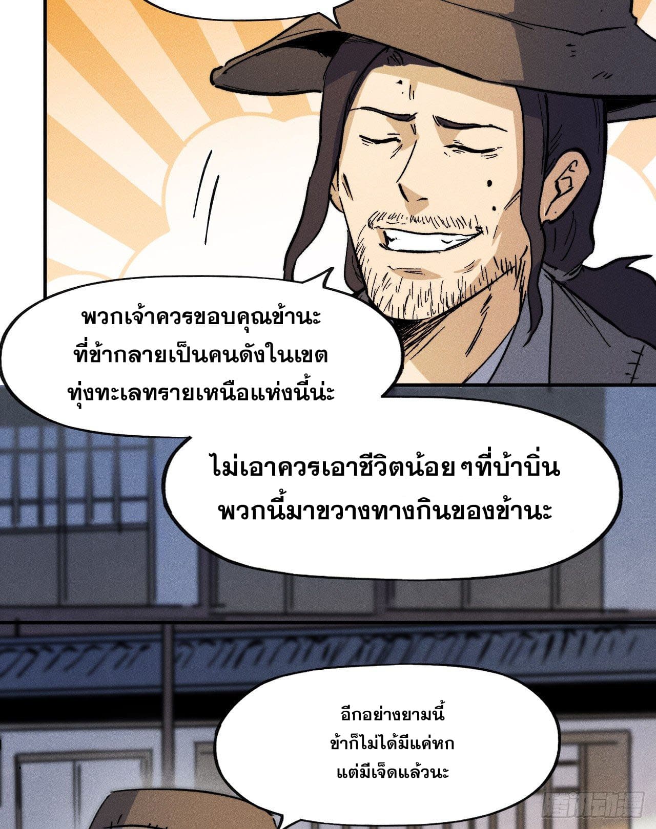 ตูข้านี่แหละเทพ (ทันจีน) ตอนที่ 86 หน้า 14