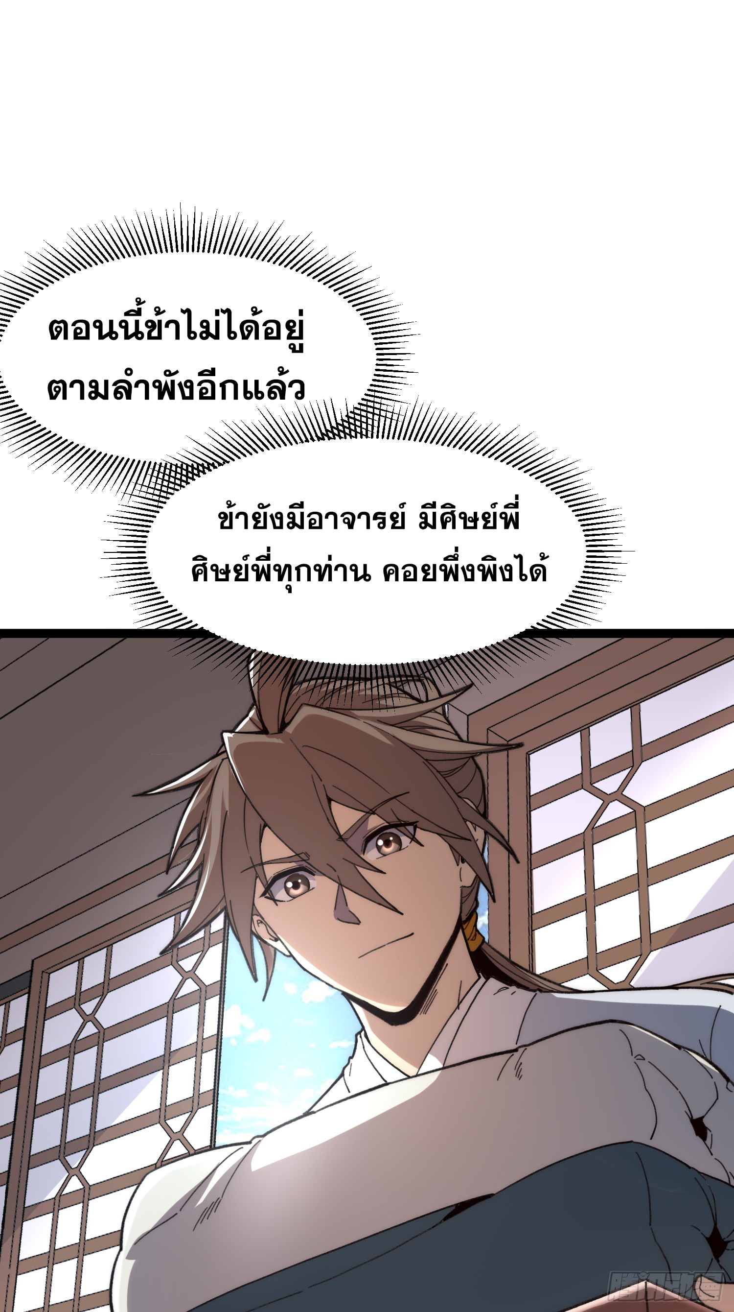 เริ่มต้นสู่การเป็นเทพวานรแห่งสายน้ำ ตอนที่ 17 หน้า 12