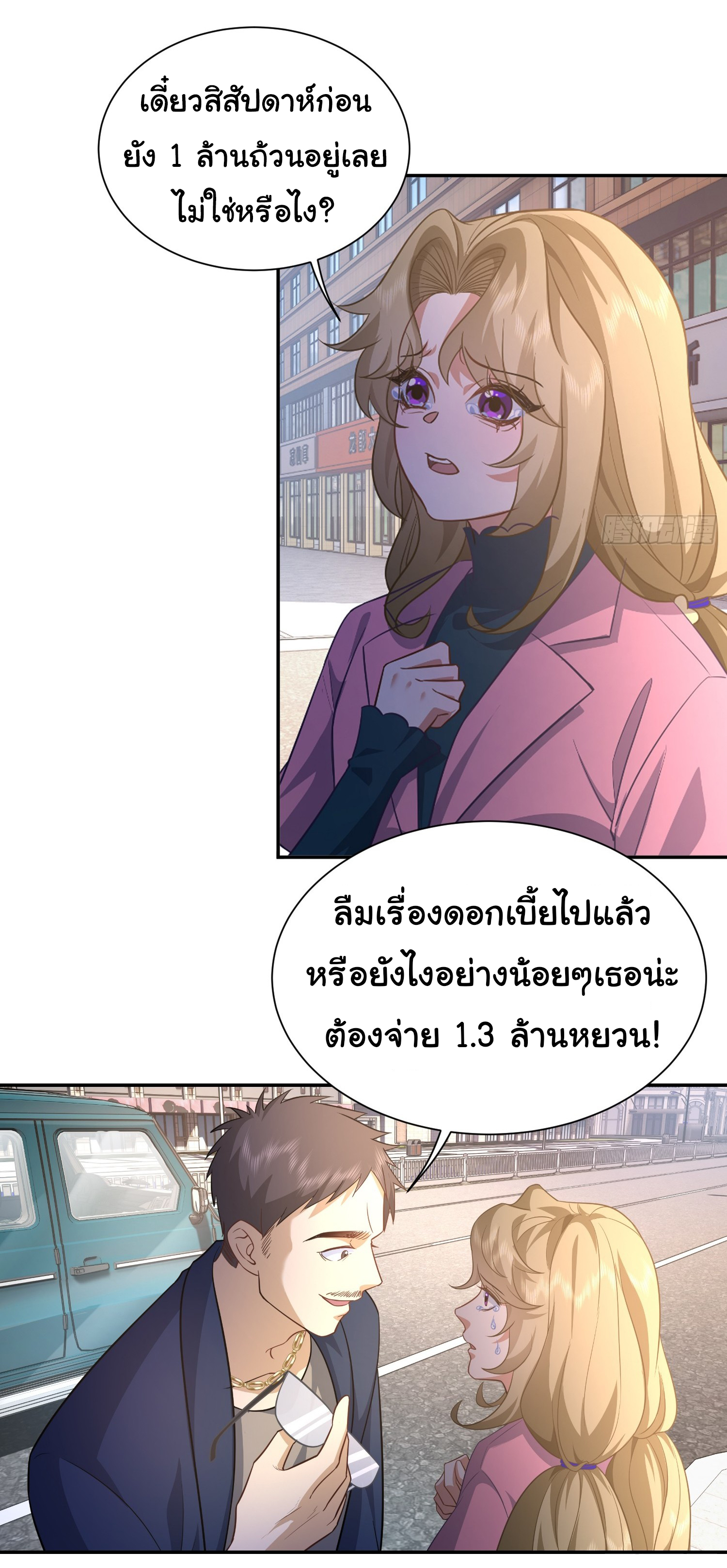 คำสั่งราชามังกร! ตอนที่ 25 หน้า 3