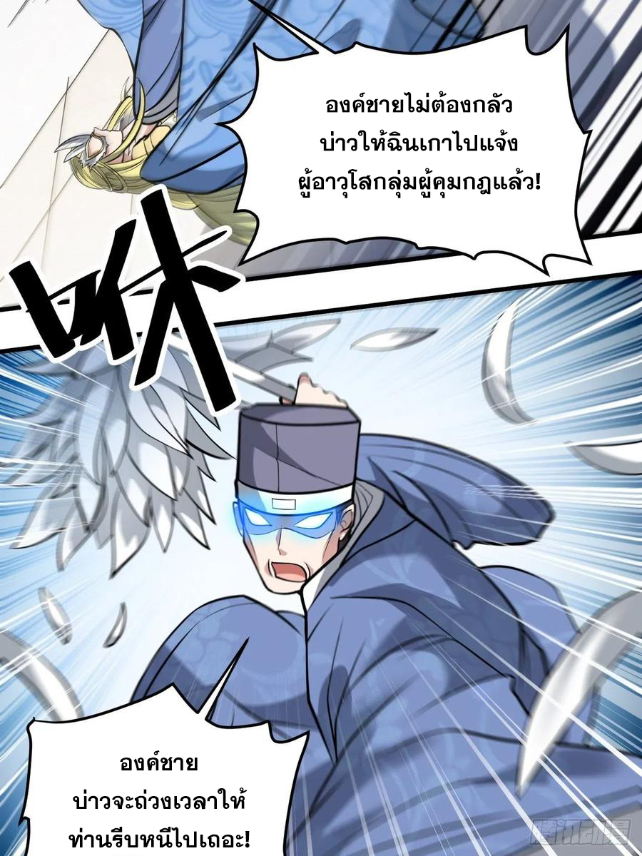 บุรุษที่มีโชค คงไม่ใช่ข้าแล้วแหละ ตอนที่ 32 หน้า 42