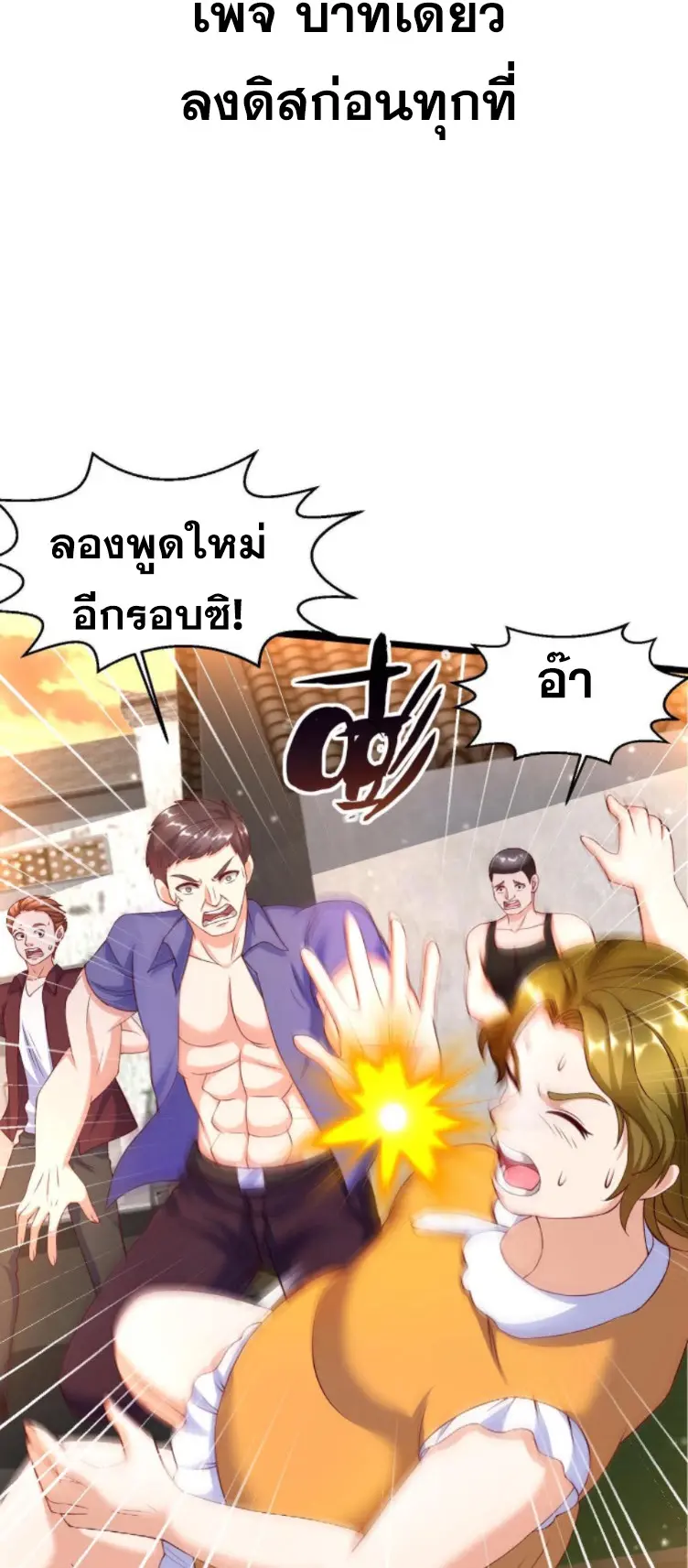 หมอเทพชนบท ตอนที่ 19 หน้า 2