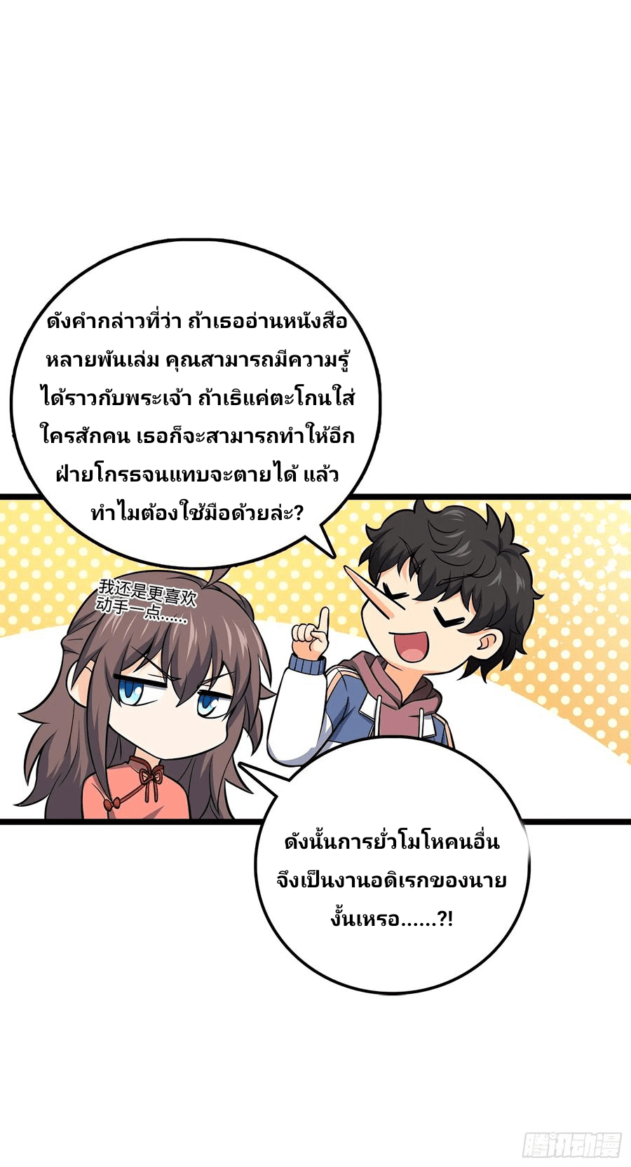The new life of the Kuan King-ชีวิตใหม่ของราชาจอมกวน ตอนที่ 55 หน้า 25