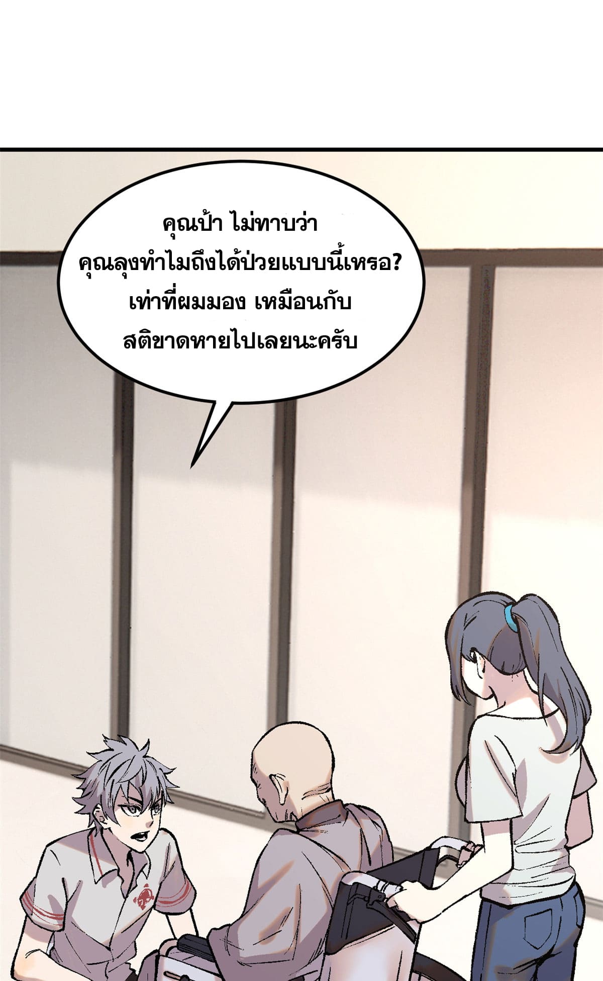 ผู้เล่นสุดโฉด ตอนที่ 6 หน้า 2