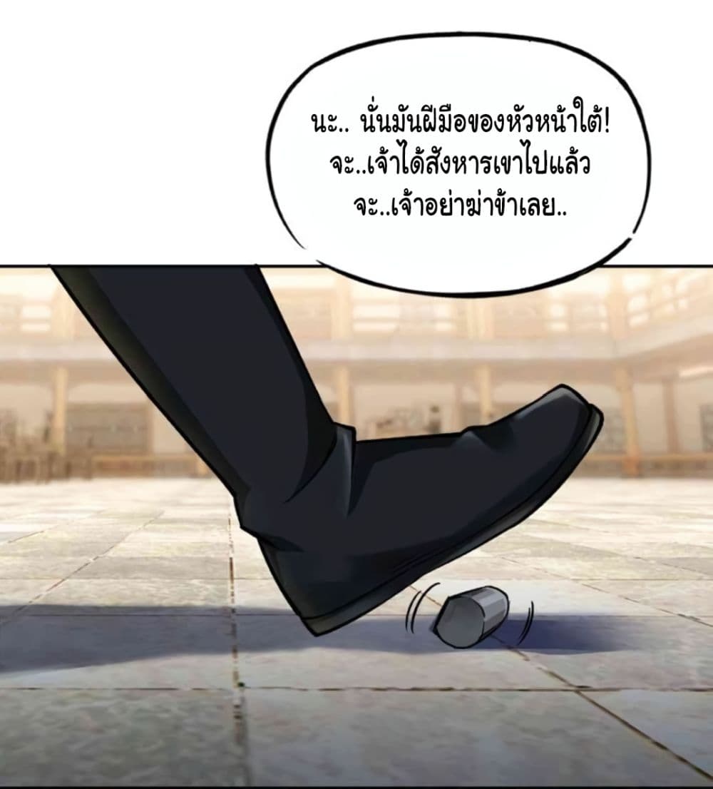 หมดยุคพระเอกเกิดใหม่ด้วยระบบโคตรเลว ตอนที่ 9 หน้า 45