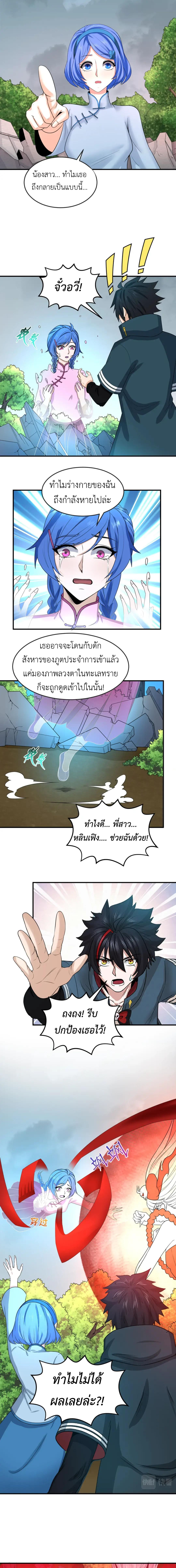 Era of the Haunted - ยุคสมัยแห่งภูตผี ตอนที่ 68 หน้า 7