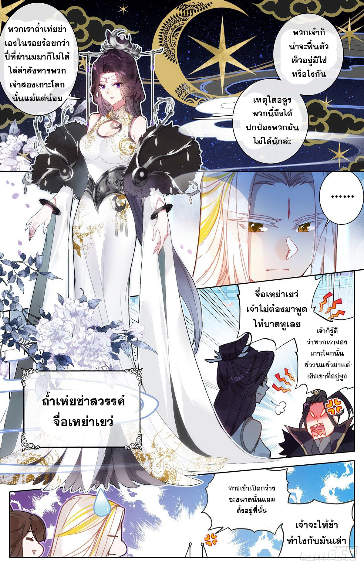 Azure Legacy (ทันจีน) ตอนที่ 100 หน้า 5