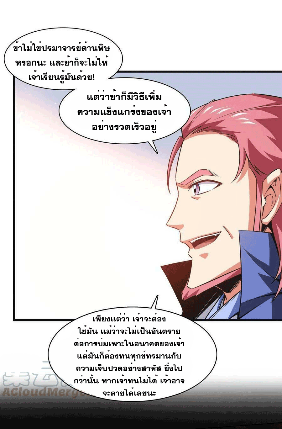 Library Of Heaven's Path ตอนที่ 180 หน้า 32