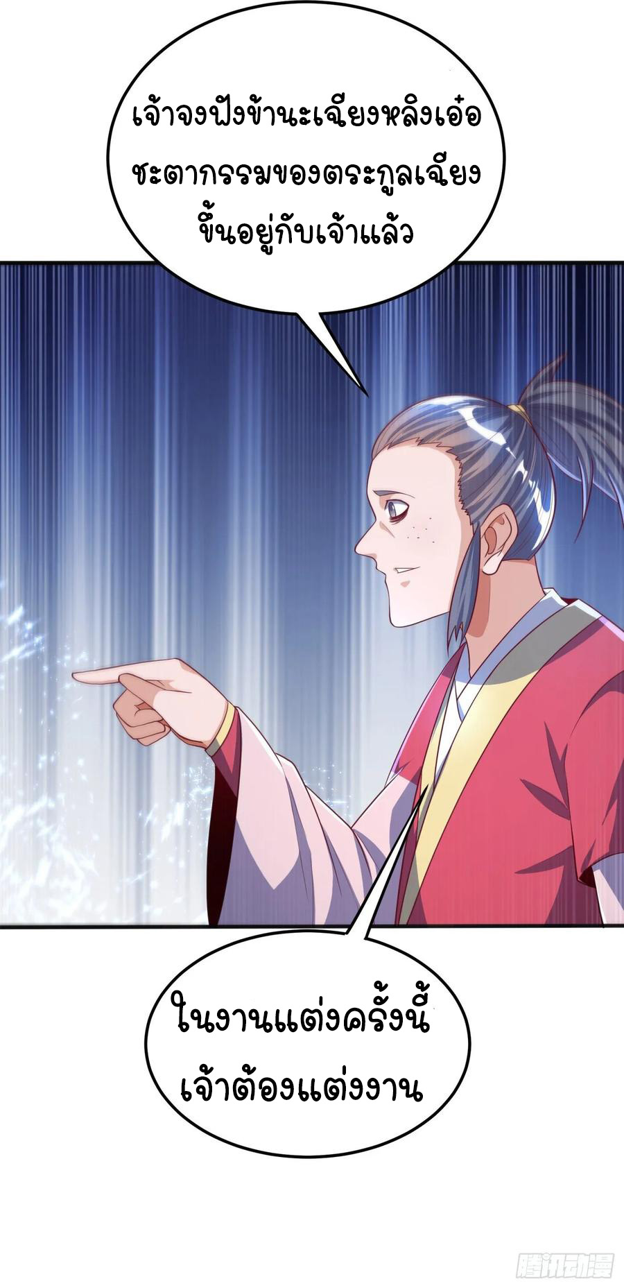 Wu ni ตอนที่ 60 หน้า 19