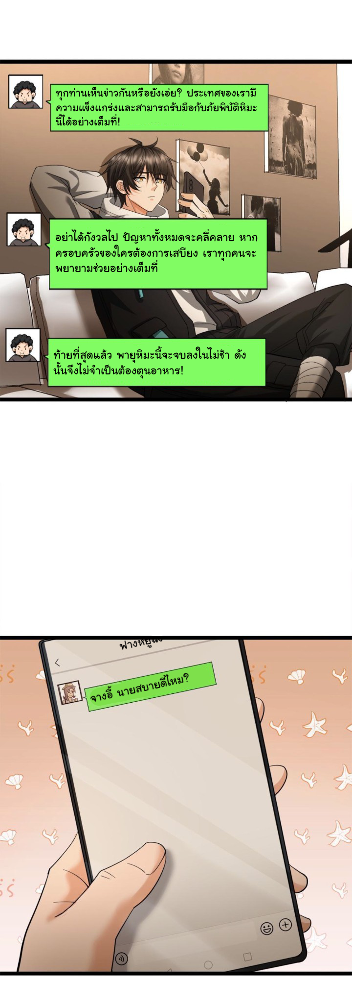 Freezing the World：I Built a Doomsday Safehouse ตอนที่ 15 หน้า 2