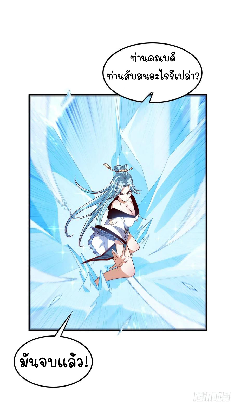 Wu ni ตอนที่ 95 หน้า 24