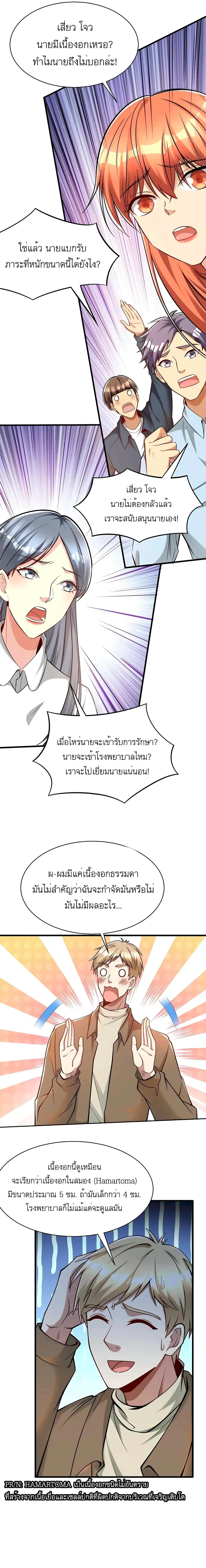 ขาดทุนเพื่อเป็นเศรษฐี - Losing Money To Be A Tycoon ตอนที่ 56 หน้า 8