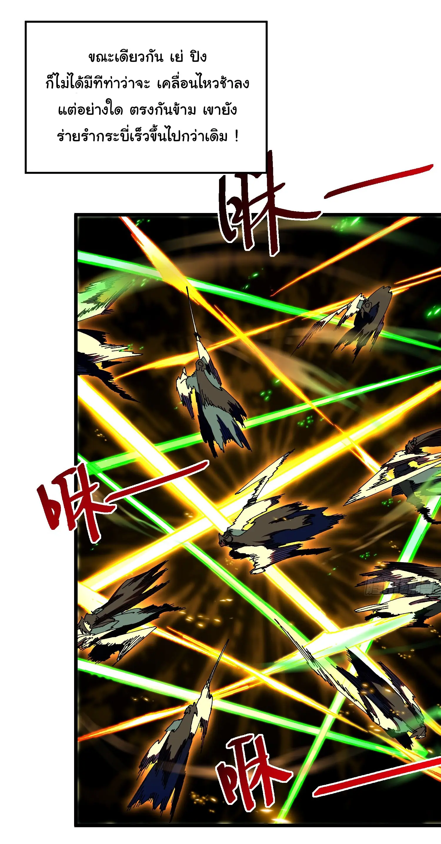 จะเป็นจักรพรรดิเทพมันจะยากซักแค่ไหน ? ( Don't Tell Me You Think Cultivating Immortality Is Difficult? ) ตอนที่ 5 หน้า 13