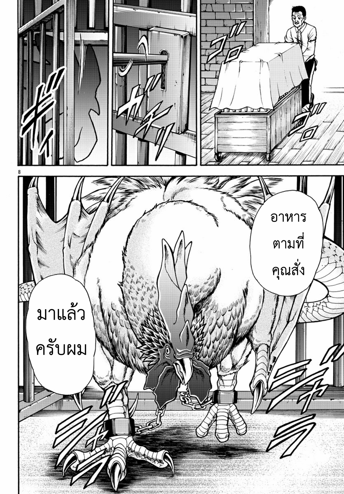 Baki Gaiden: Retsu Kaiou wa Isekai Tensei Shitemo Ikkou ni Kamawan ตอนที่ 3 หน้า 8