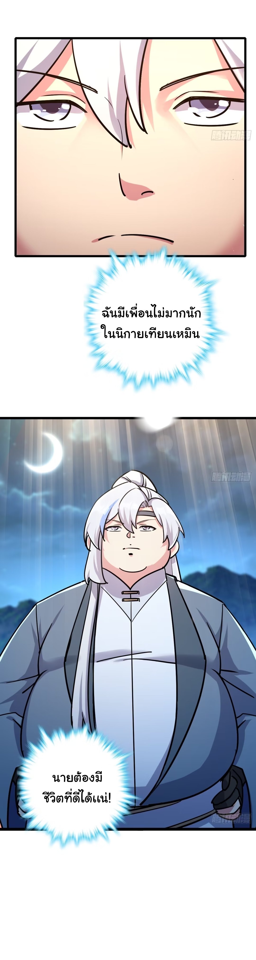 My Master Only Breaks Through Every Time the Limit Is Reached ตอนที่ 2 หน้า 11