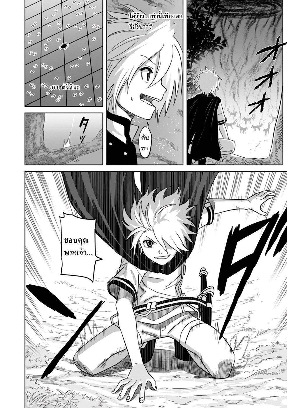 THE STRONGEST SAGE WITHOUT A JOB ตอนที่ 7 หน้า 22