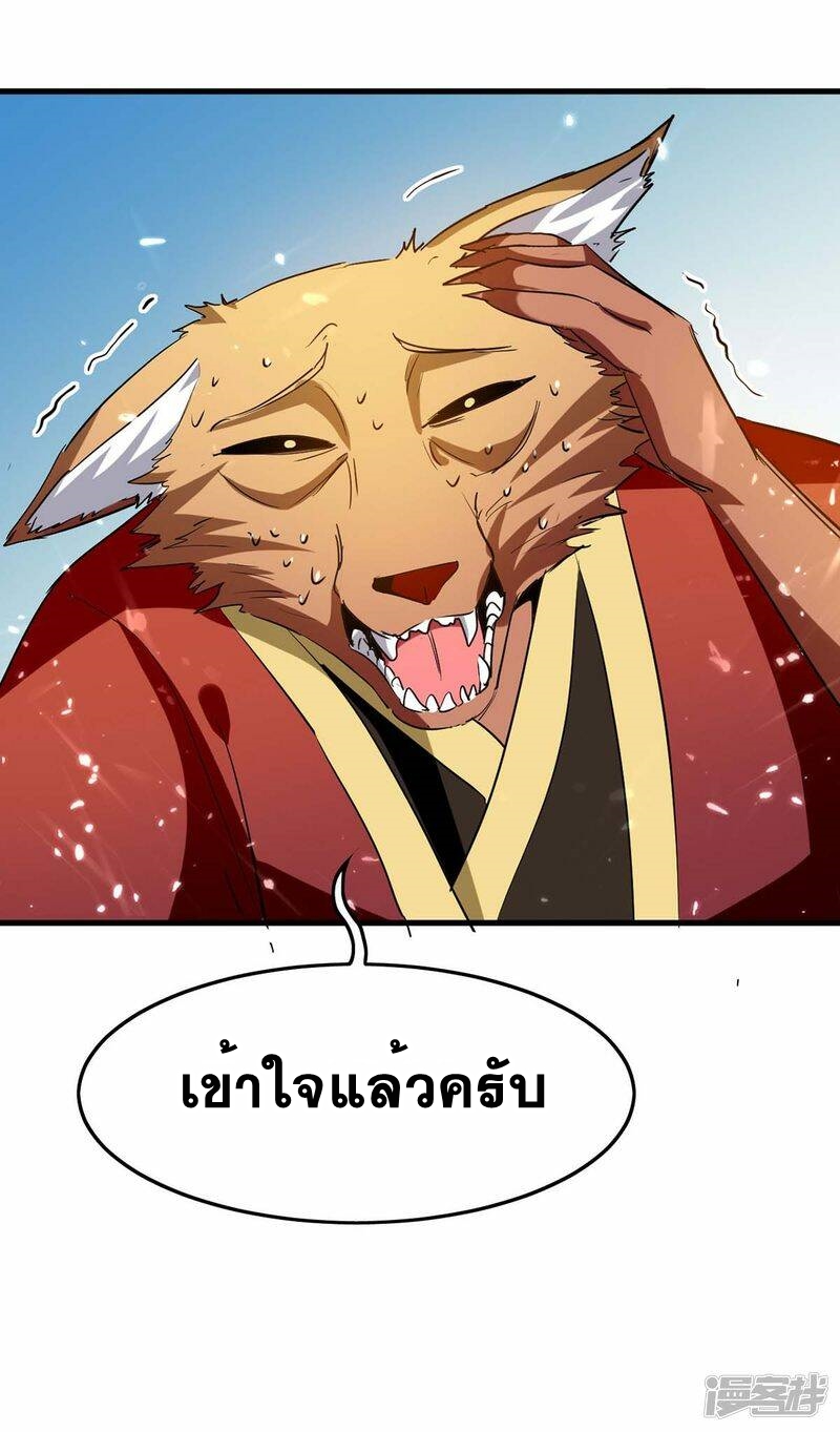 การกลับมาของจักพรรดิ์ ตอนที่ 230 หน้า 9