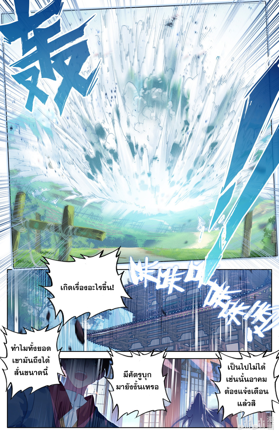 คัมภีร์วิถีเซียน (จบ) ตอนที่ 32 หน้า 11
