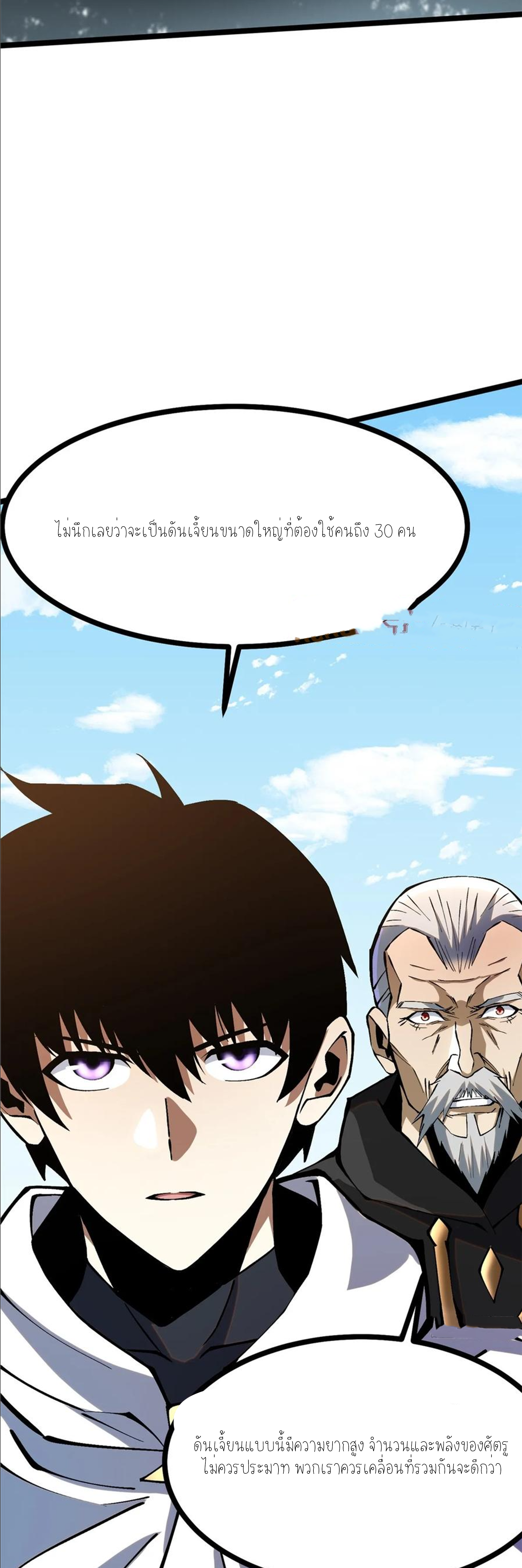 ไม่อยากเรียนทักษะ แห่งคำสาปเลย! ตอนที่ 92 หน้า 10