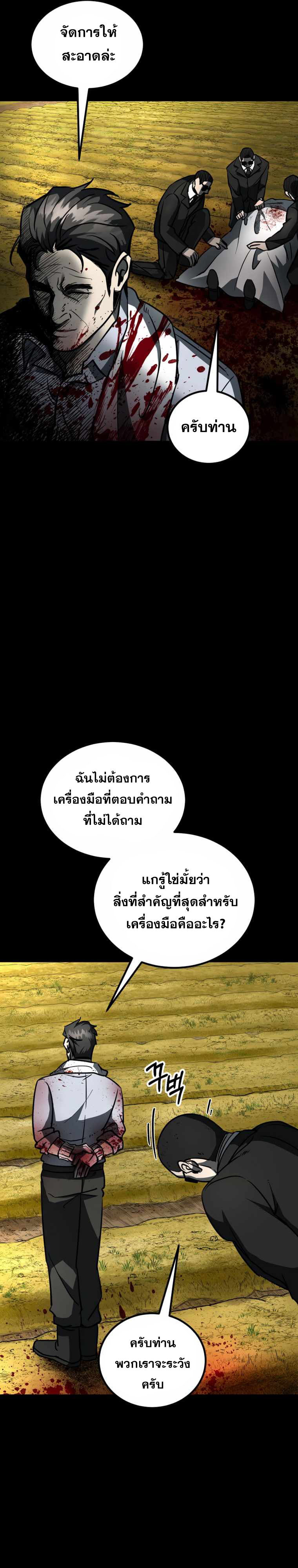 ฉันกลายเป็นสัตว์ประหลาดต่างดาวที่เติบโตได้ ตอนที่ 8 หน้า 52