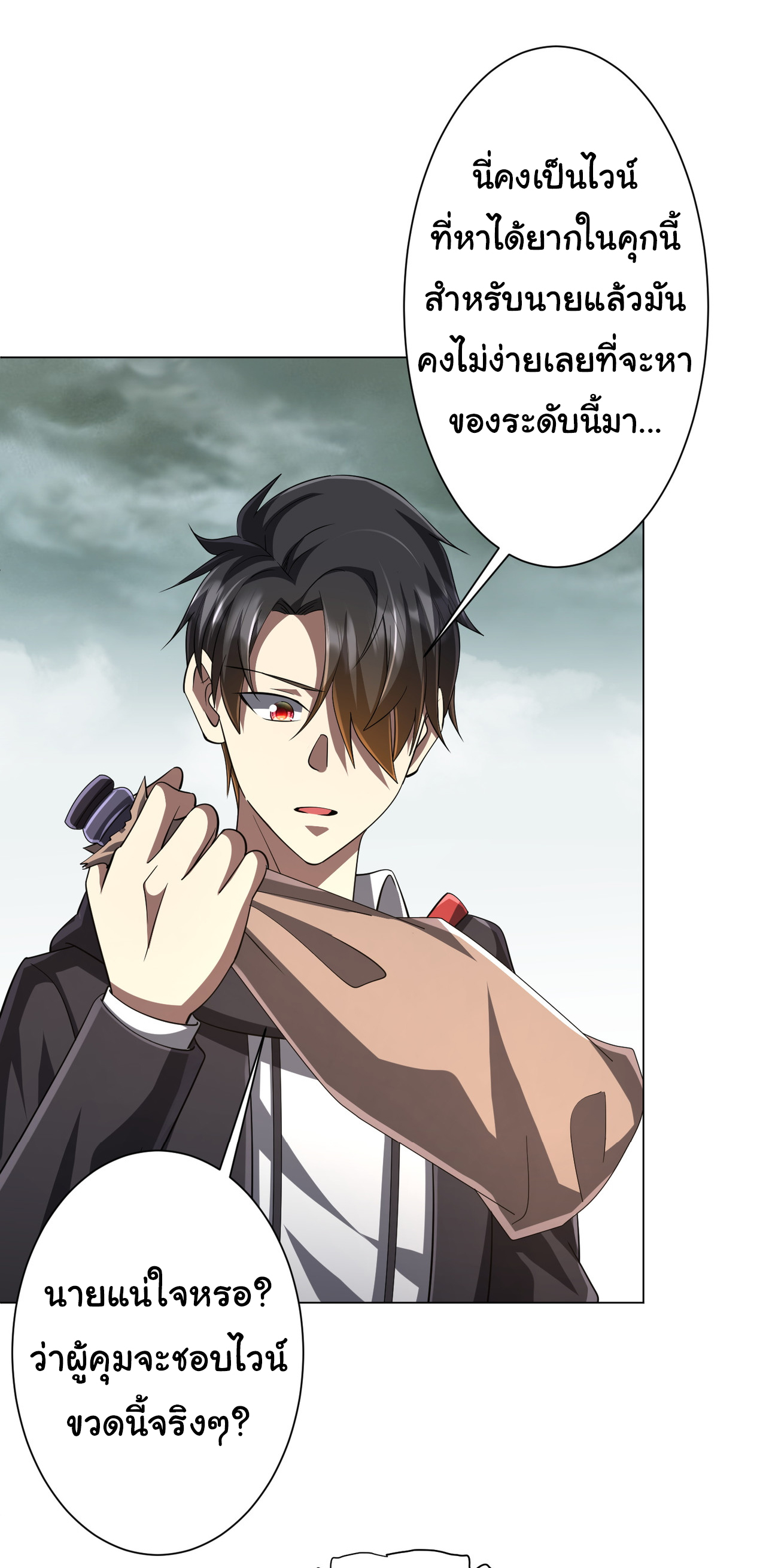 Start with trillions of coins ตอนที่ 63 หน้า 11