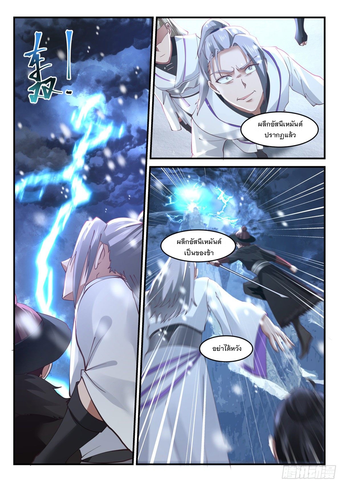 หมื่นกระบี่ทะลวงสวรรค์ ตอนที่ 14 หน้า 8