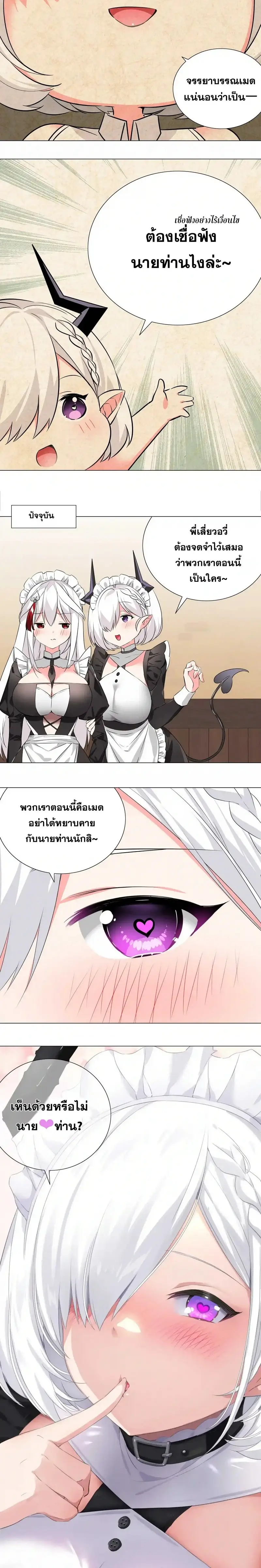 My Harem Grew So Large I Was Forced to Ascend ฮาเร็มสาวที่ต่างโลก ตอนที่ 31 หน้า 18