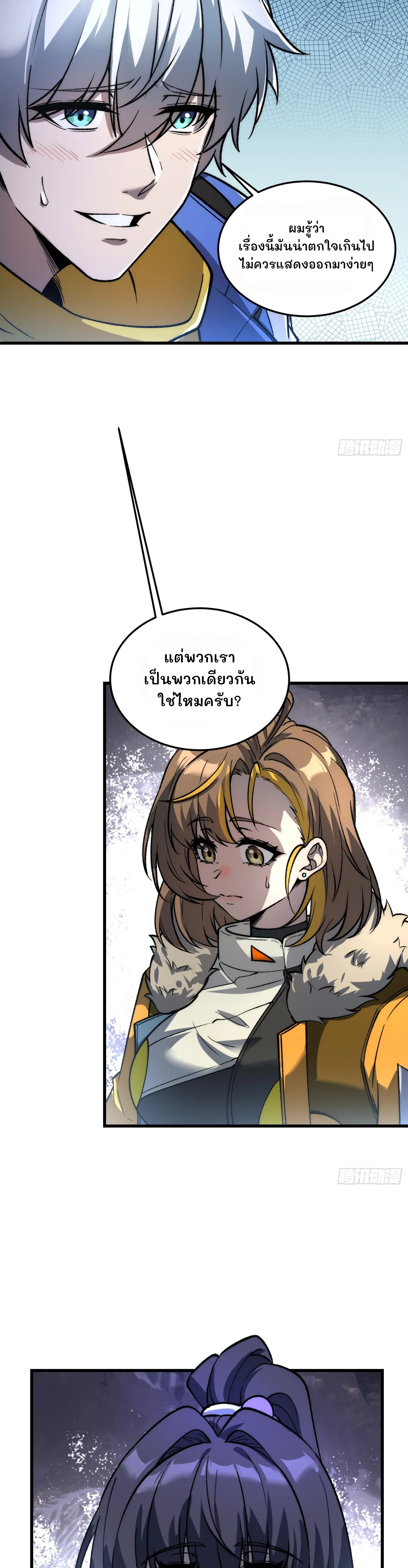 ฮีลเลอร์ (พิษ) 9 ดารา┃Nine Star Jinx ตอนที่ 6 หน้า 20