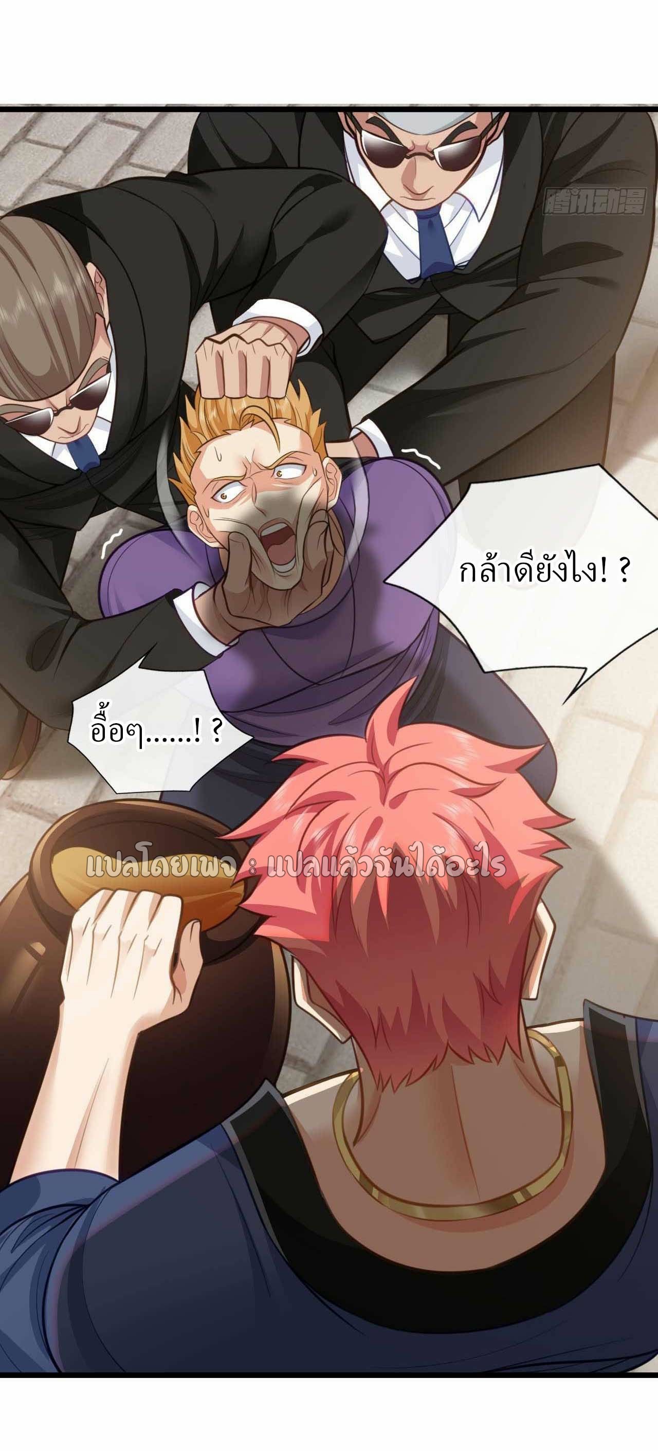 สุดยอดลูกเขยฟ้าประทาน ตอนที่ 46 หน้า 10