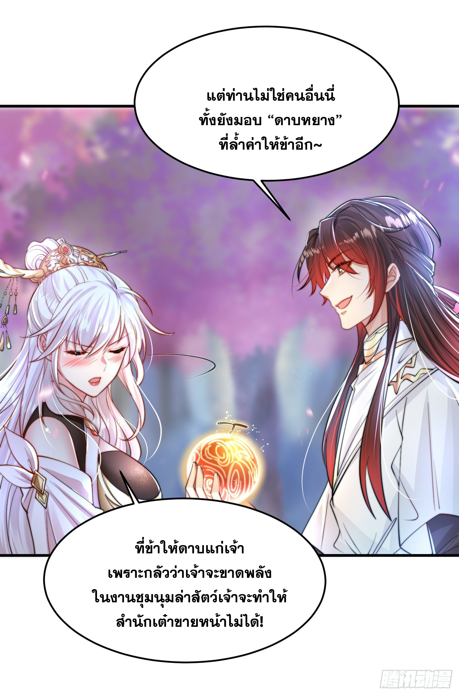 พิชิตใจท่านอาจารย์หญิงผู้งดงาม (ทันจีน) ตอนที่ 7 หน้า 15