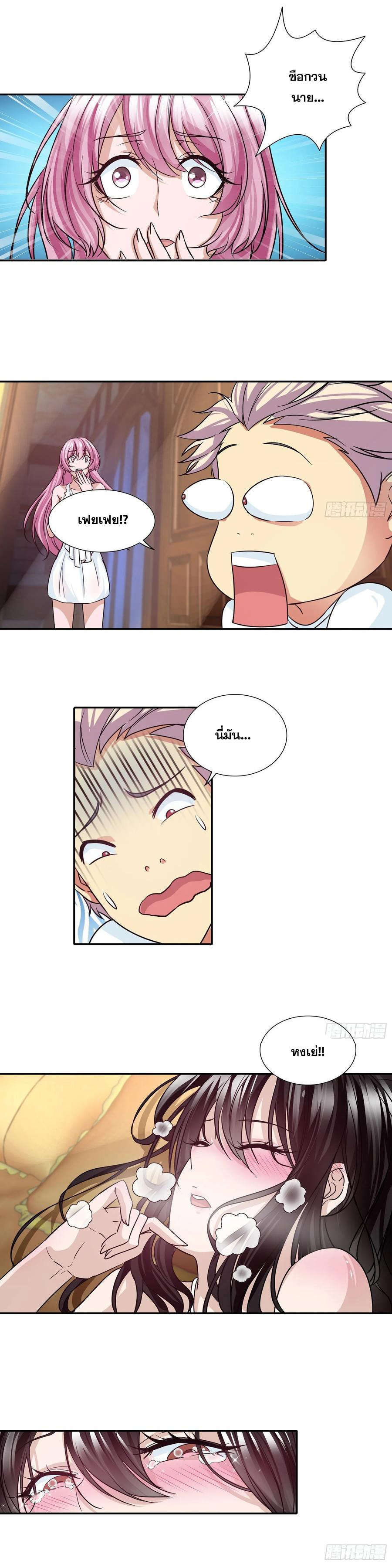 ฉันนี้แหละ คือเทพหมอที่แท้จริง ตอนที่ 96 หน้า 17