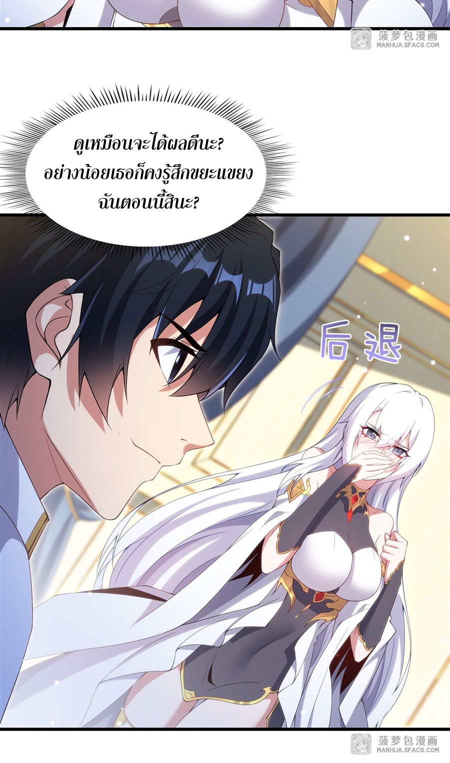 Shut Up, Evil Dragon! I don't want to raise a child with you anymore ตอนที่ 9 หน้า 40