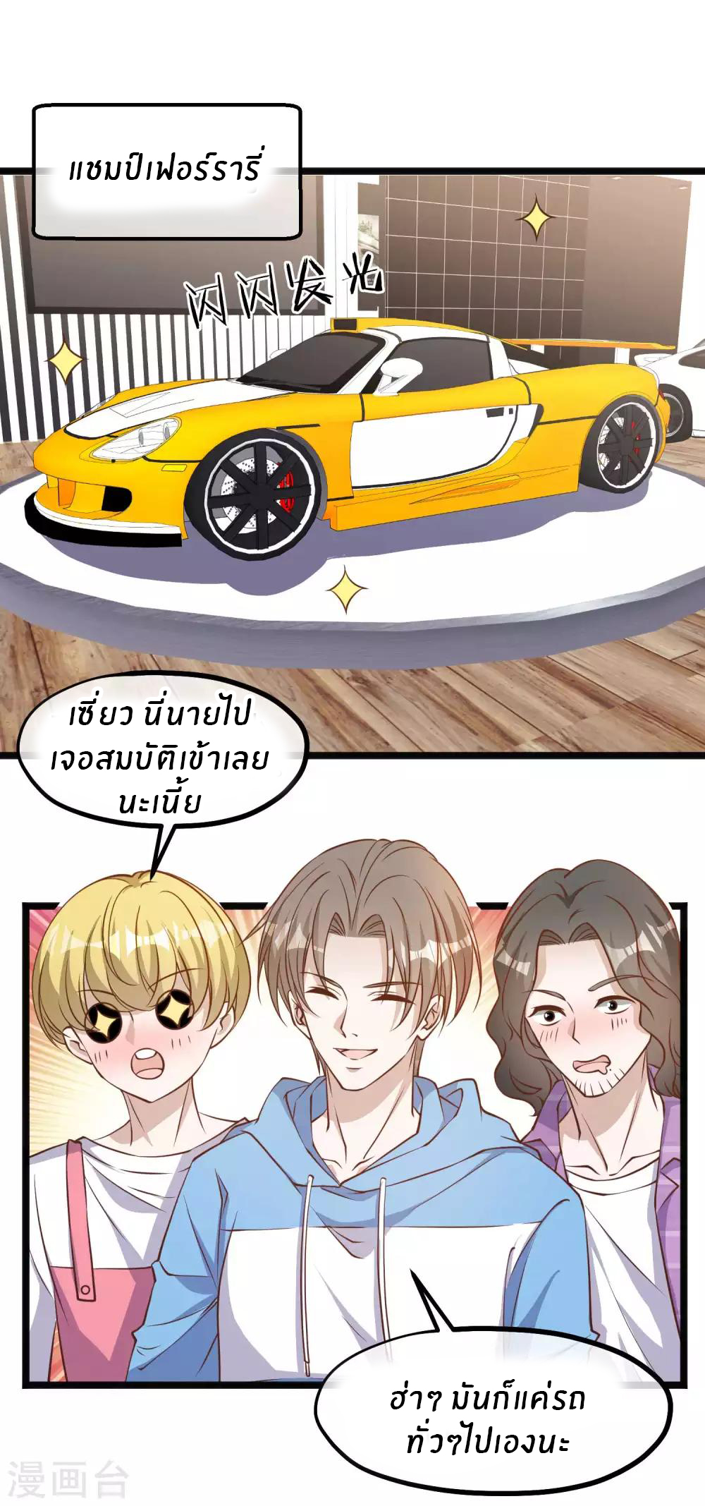 God Fisherman ตอนที่ 103 หน้า 2