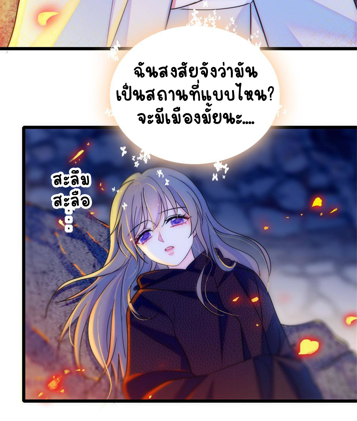 Romance In The Beast World ตอนที่ 46 หน้า 26