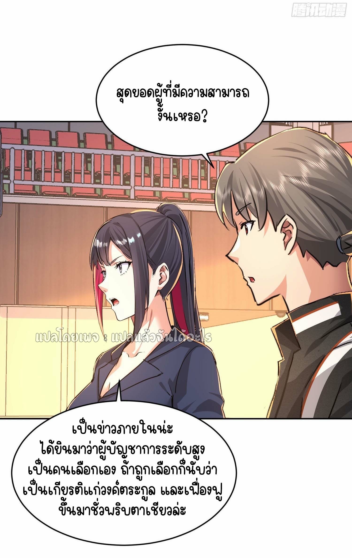 เป้าหมายของฉันคือเปิดฮาเร็มในต่างโลก ตอนที่ 30 หน้า 23