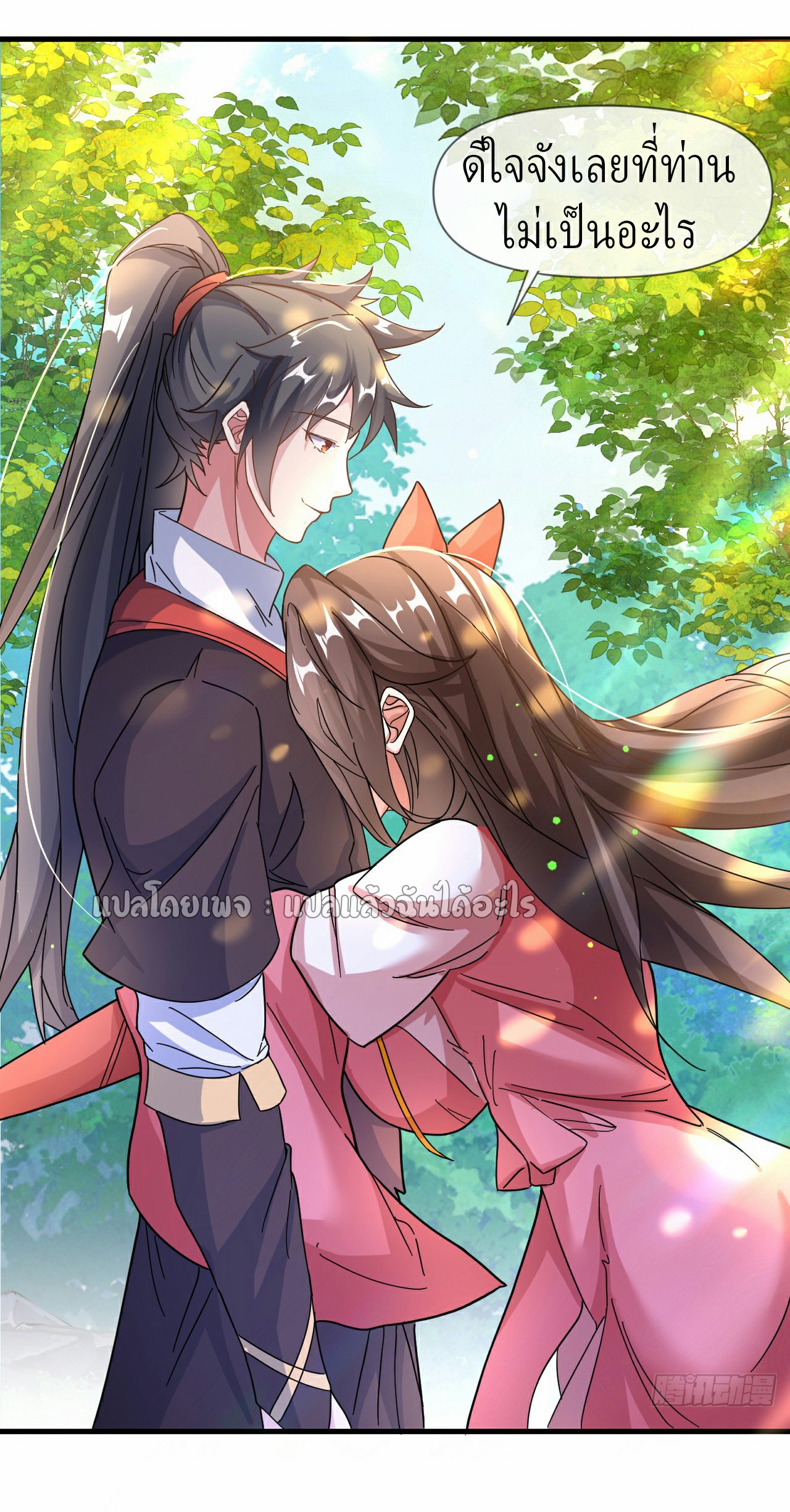 (ชนจีน)จุติเทพจักรพรรดิเกิดมาทั้งทีมีคะแนนเป็นล้าน ตอนที่ 10 หน้า 13