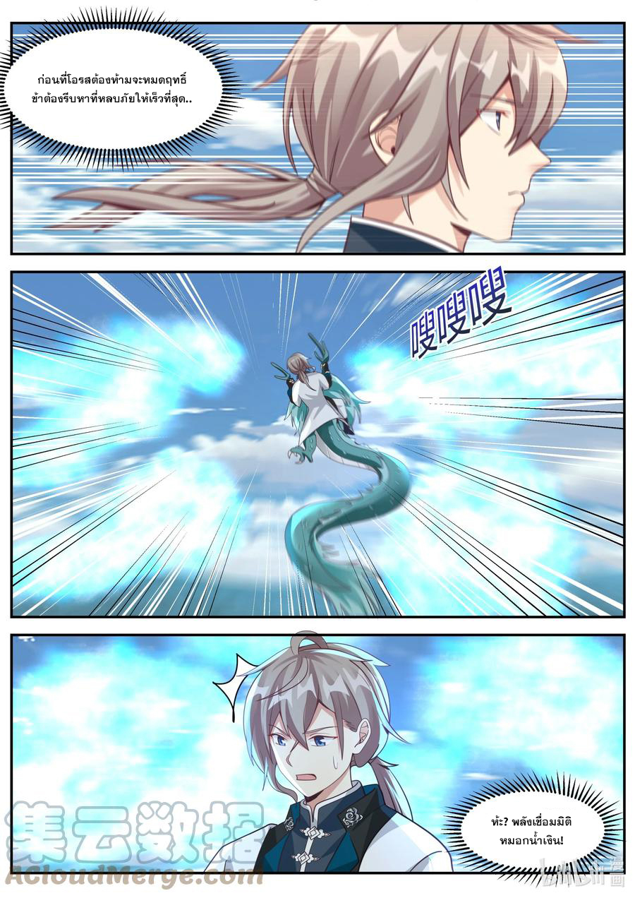 เทพสายฟ้า ราชาสงคราม ตอนที่ 309 หน้า 7