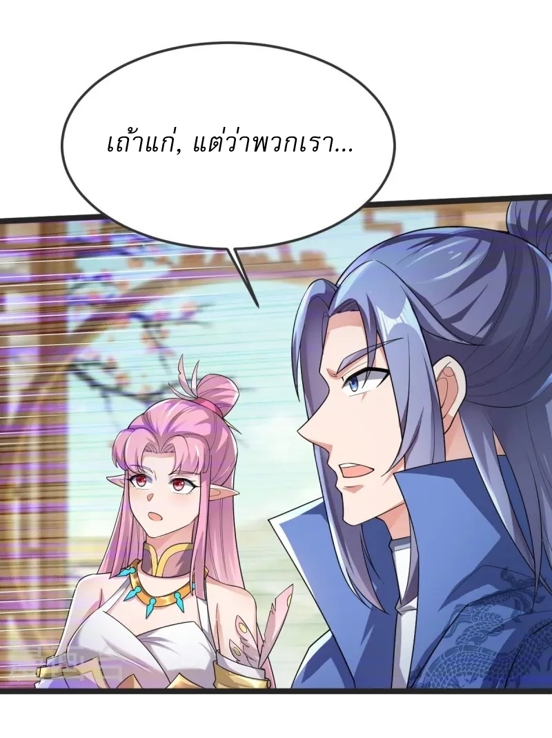 Ultimate Sovereign ยอดราชันย์แห่งใต้หล้า ตอนที่ 45 หน้า 31