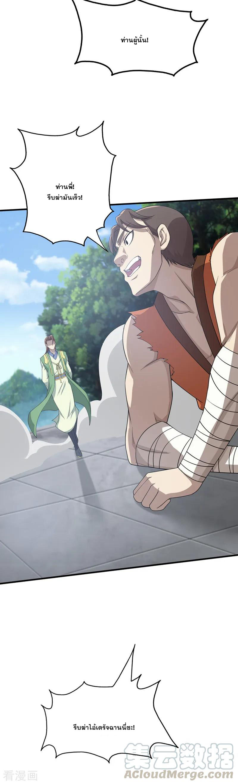 เทพอสูรสยบฟ้า ตอนที่ 19 หน้า 24